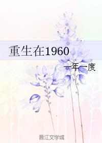 重生在1988年的秦峰免费阅读